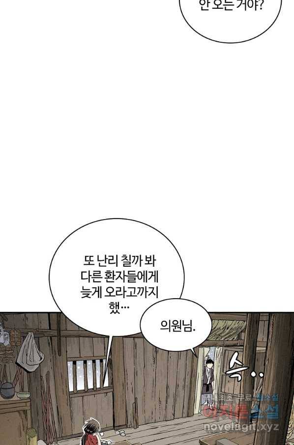 화타가 된 외과의사 43화 60