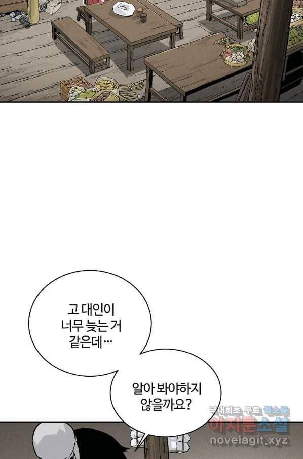 화타가 된 외과의사 43화 61