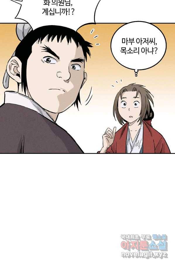 화타가 된 외과의사 43화 63