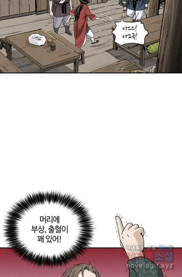 화타가 된 외과의사 43화 67