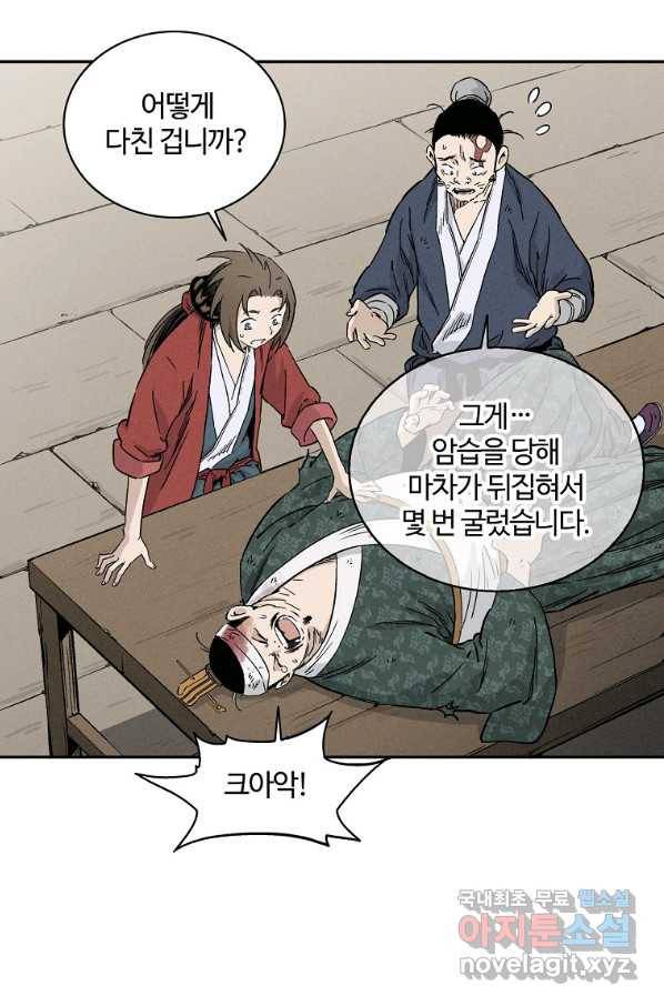 화타가 된 외과의사 43화 69