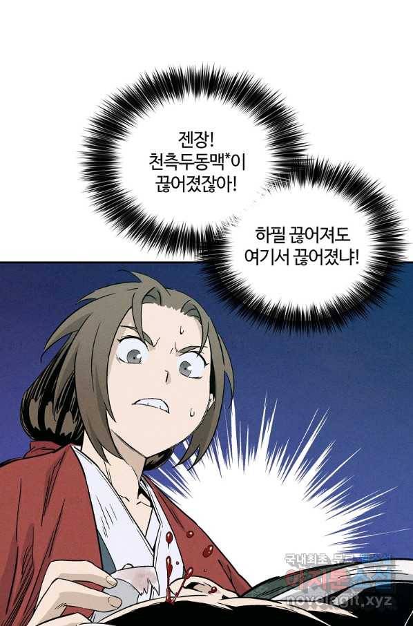 화타가 된 외과의사 43화 70