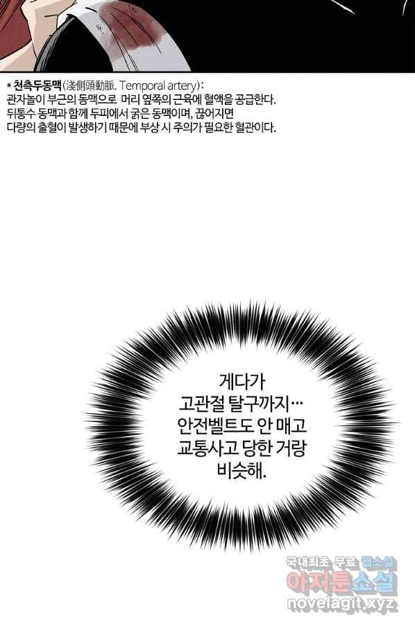 화타가 된 외과의사 43화 71