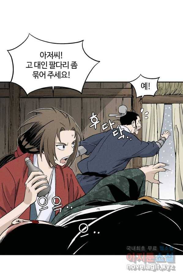 화타가 된 외과의사 43화 72