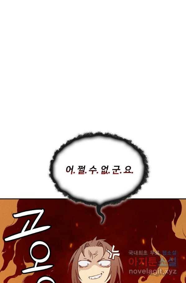 화타가 된 외과의사 43화 76