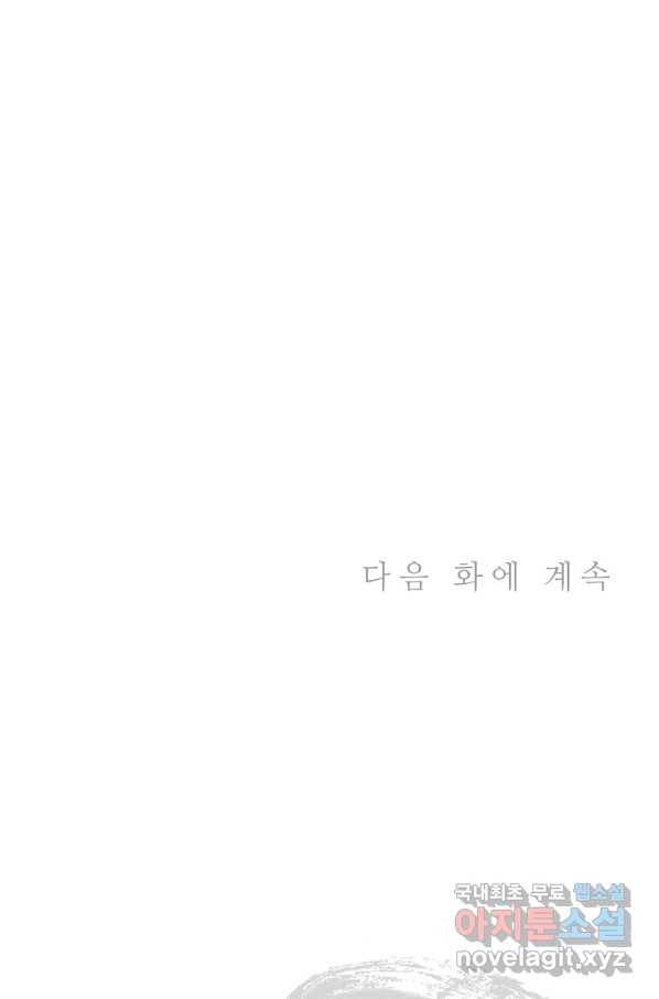 화타가 된 외과의사 43화 80