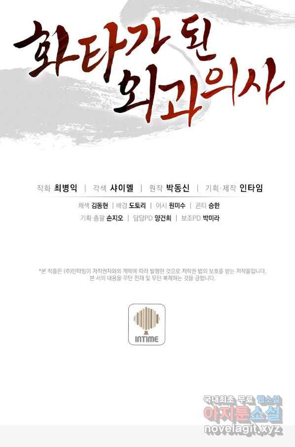 화타가 된 외과의사 43화 81