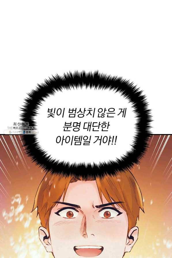힐통령:태양의 사제 44화 1