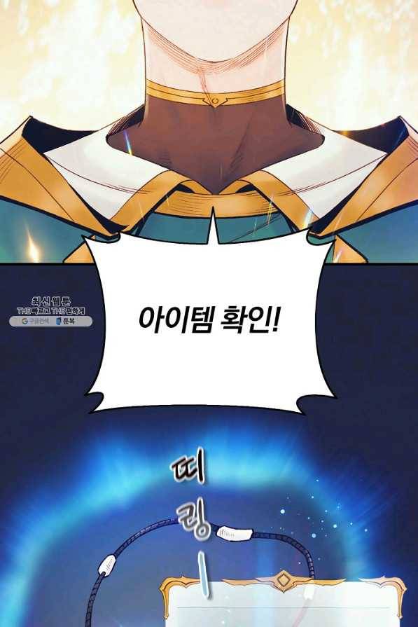 힐통령:태양의 사제 44화 2
