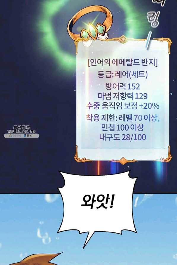 힐통령:태양의 사제 44화 4