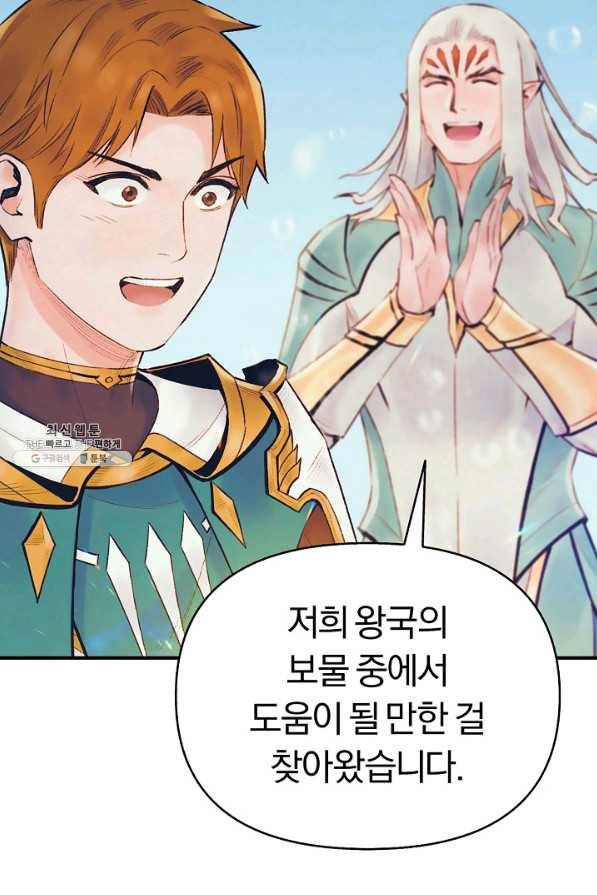 힐통령:태양의 사제 44화 5