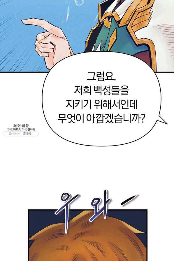 힐통령:태양의 사제 44화 7