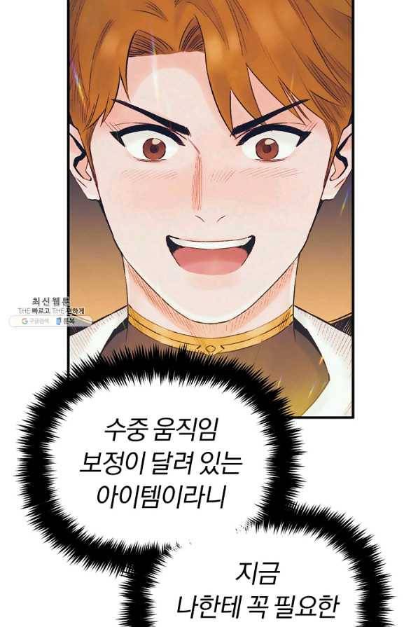 힐통령:태양의 사제 44화 8