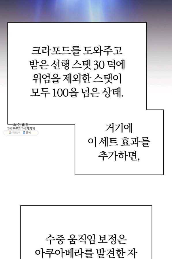 힐통령:태양의 사제 44화 11