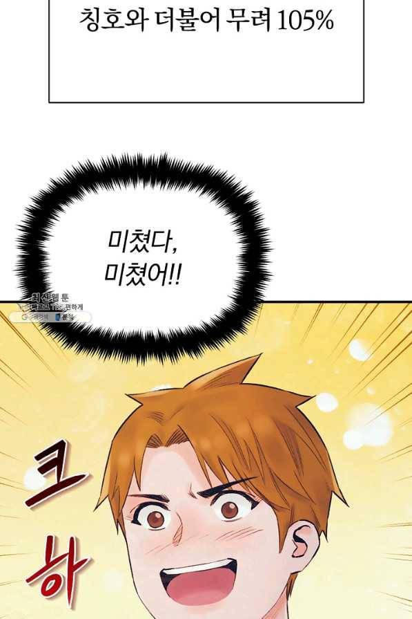 힐통령:태양의 사제 44화 12