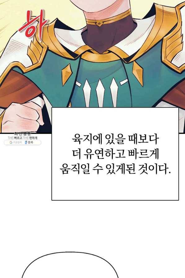 힐통령:태양의 사제 44화 13