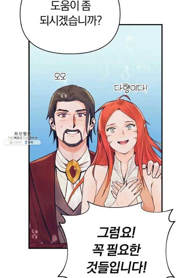 힐통령:태양의 사제 44화 14