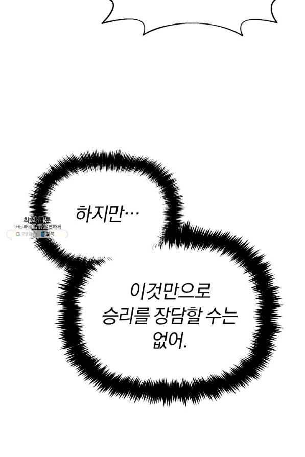 힐통령:태양의 사제 44화 15