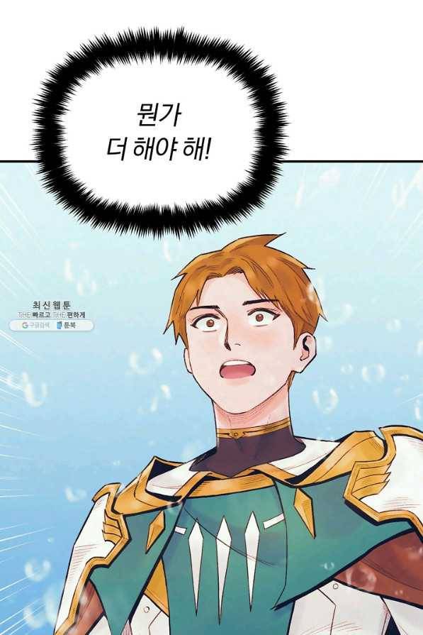 힐통령:태양의 사제 44화 16