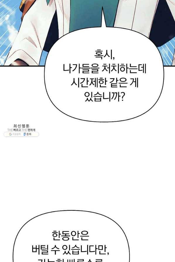 힐통령:태양의 사제 44화 17