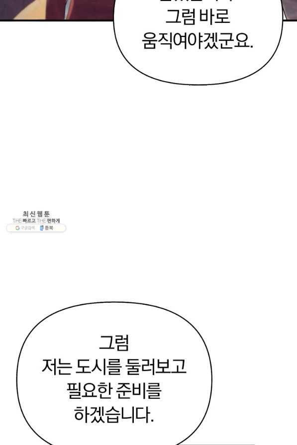 힐통령:태양의 사제 44화 19