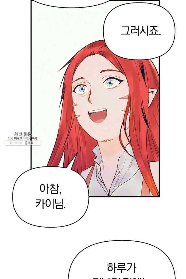 힐통령:태양의 사제 44화 20