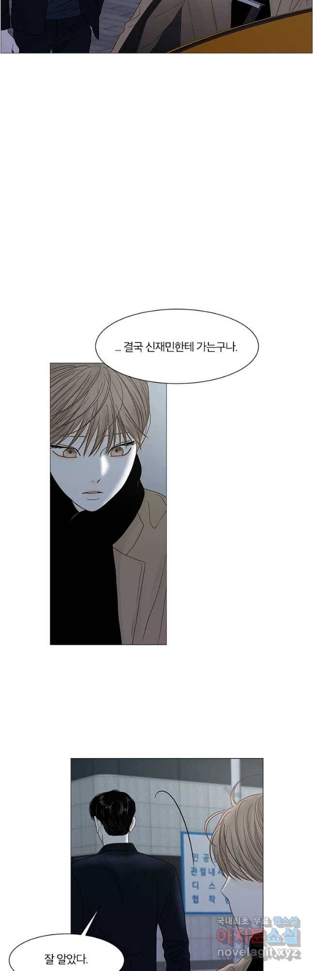 비밀 사이 101화 2