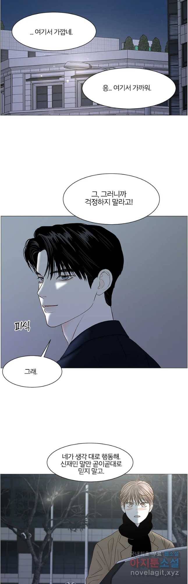비밀 사이 101화 6