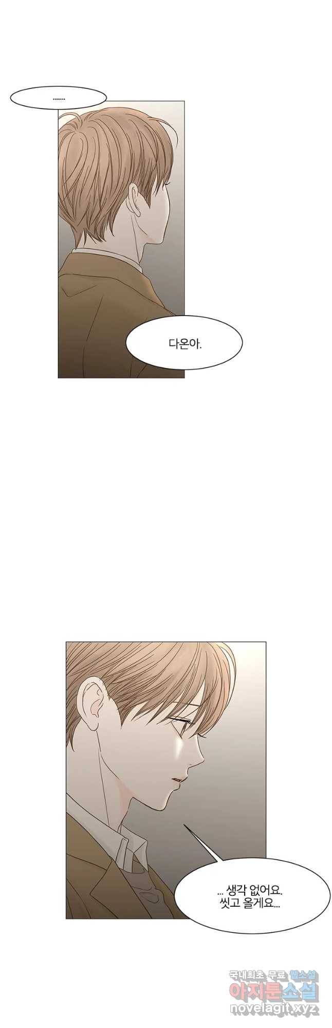 비밀 사이 101화 14