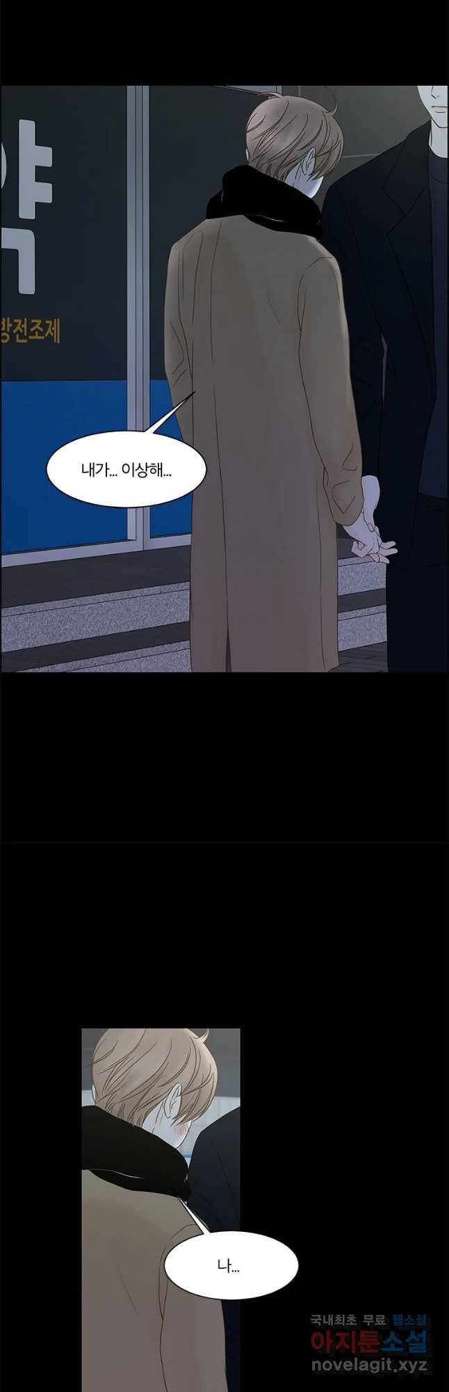 비밀 사이 101화 18