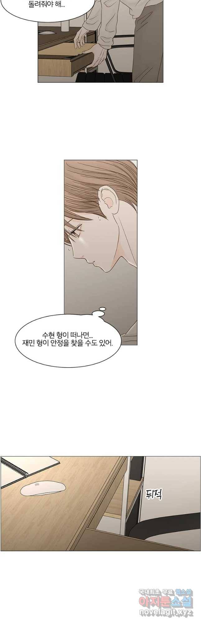 비밀 사이 101화 24