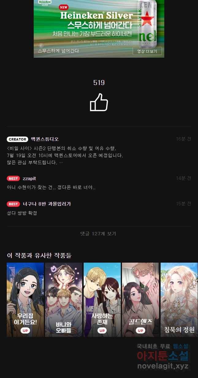 비밀 사이 101화 42