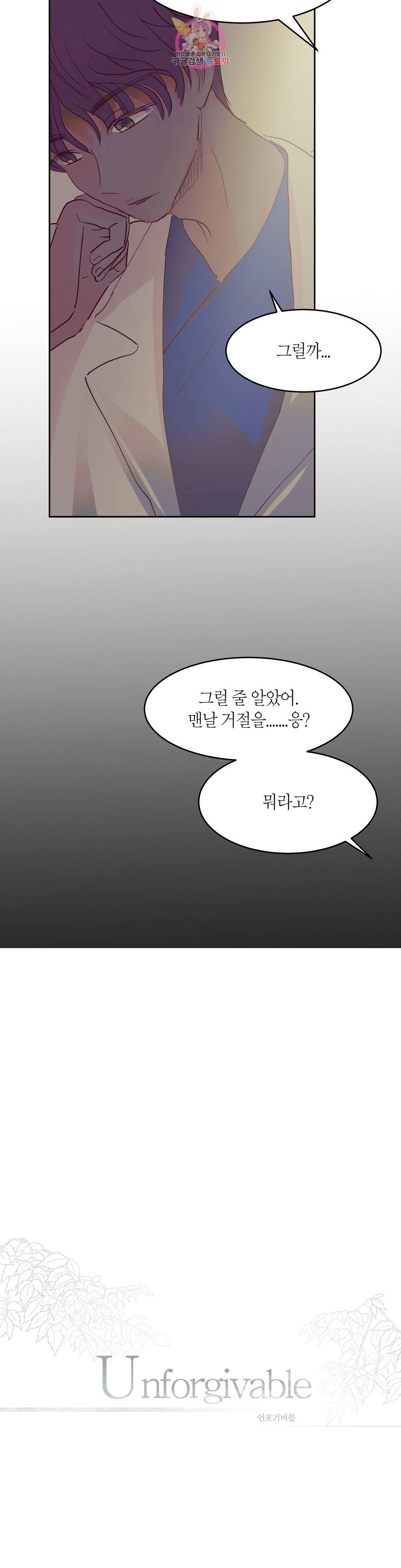 언포기버블 62화 2