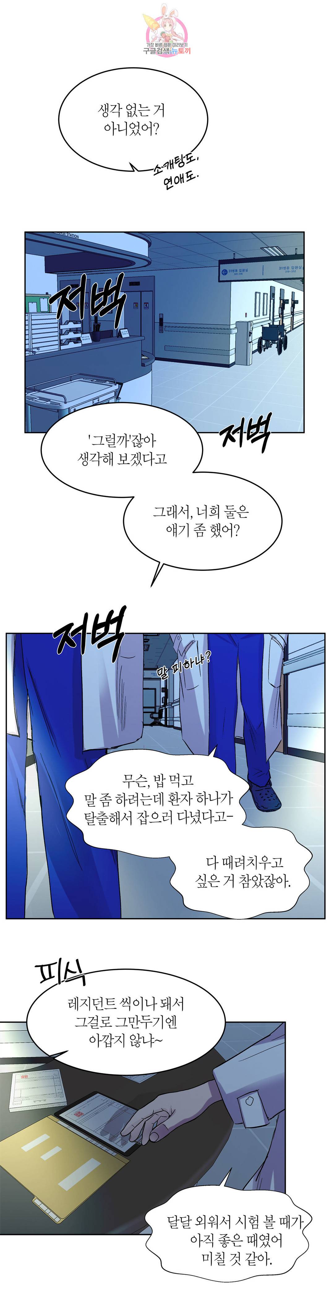 언포기버블 62화 4