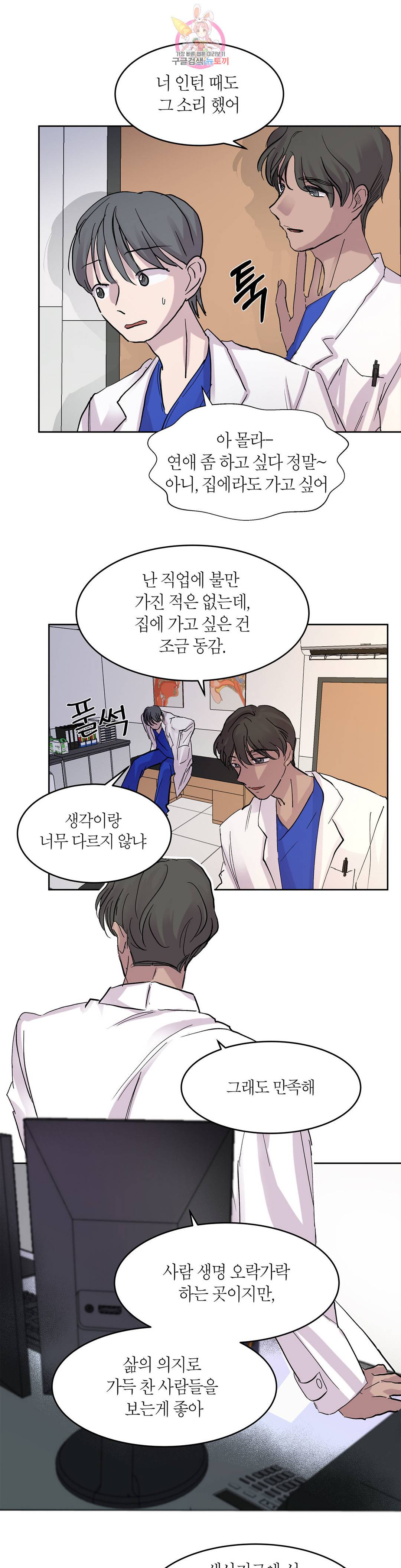 언포기버블 62화 5