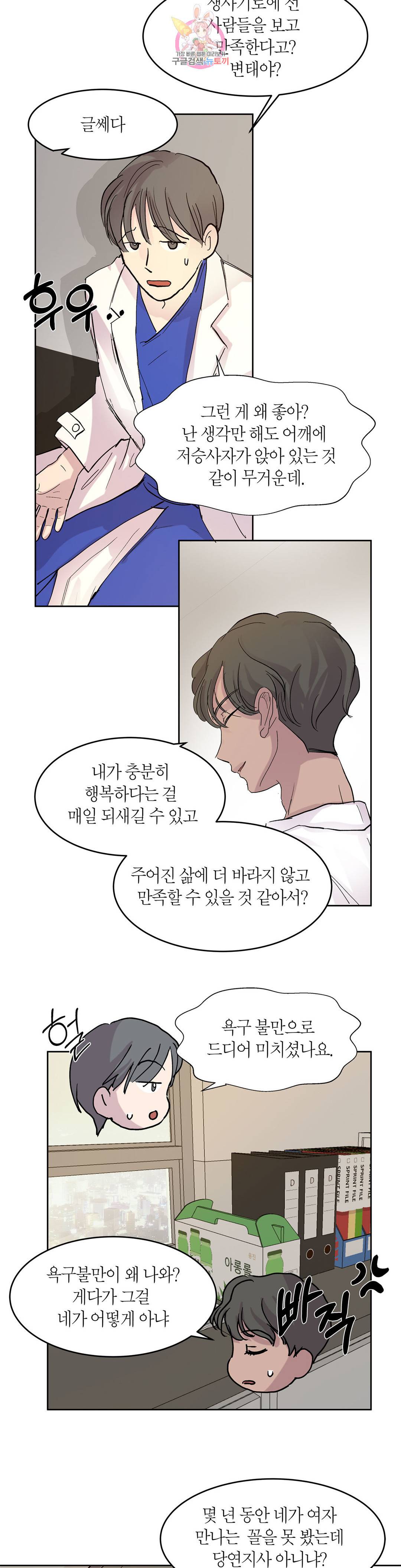 언포기버블 62화 6