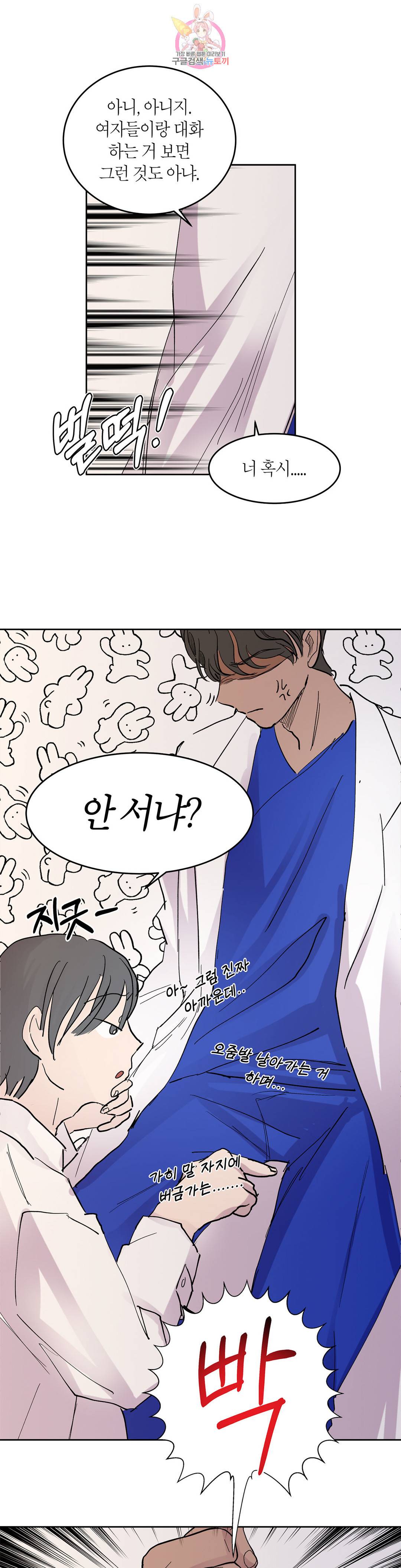 언포기버블 62화 8