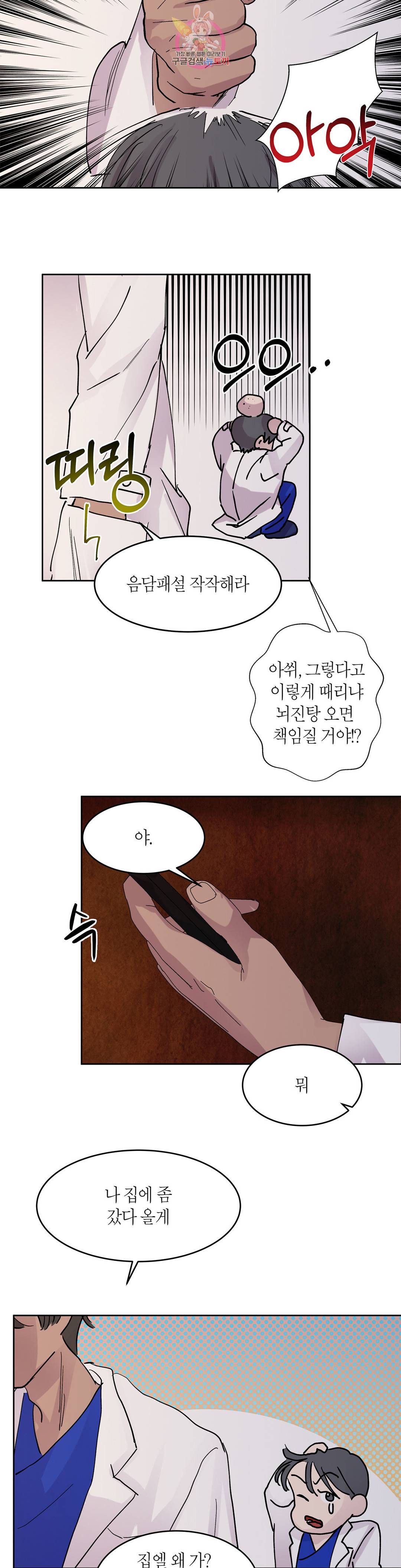 언포기버블 62화 9