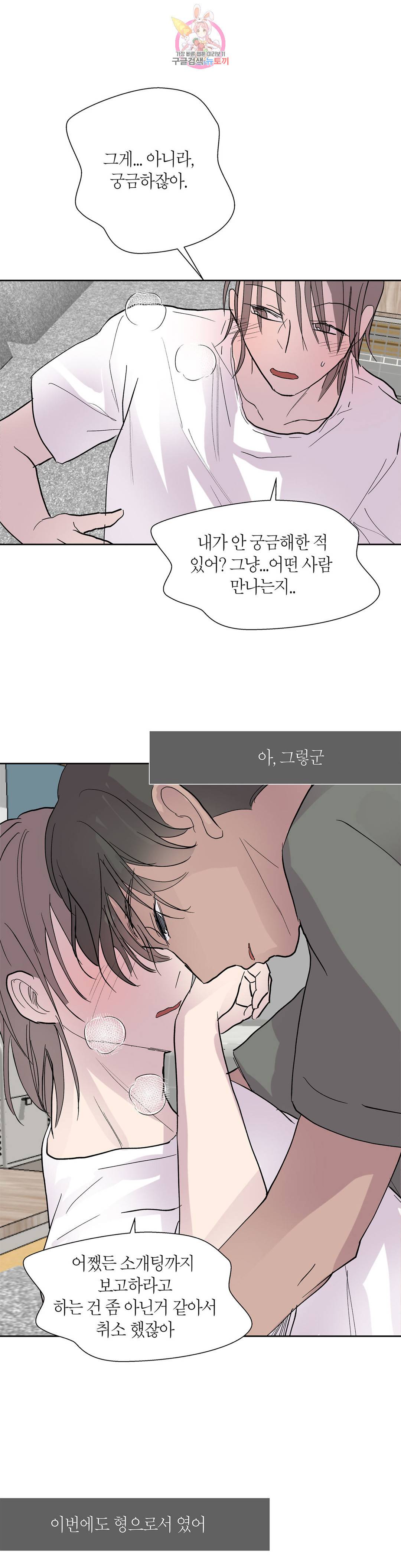언포기버블 62화 16