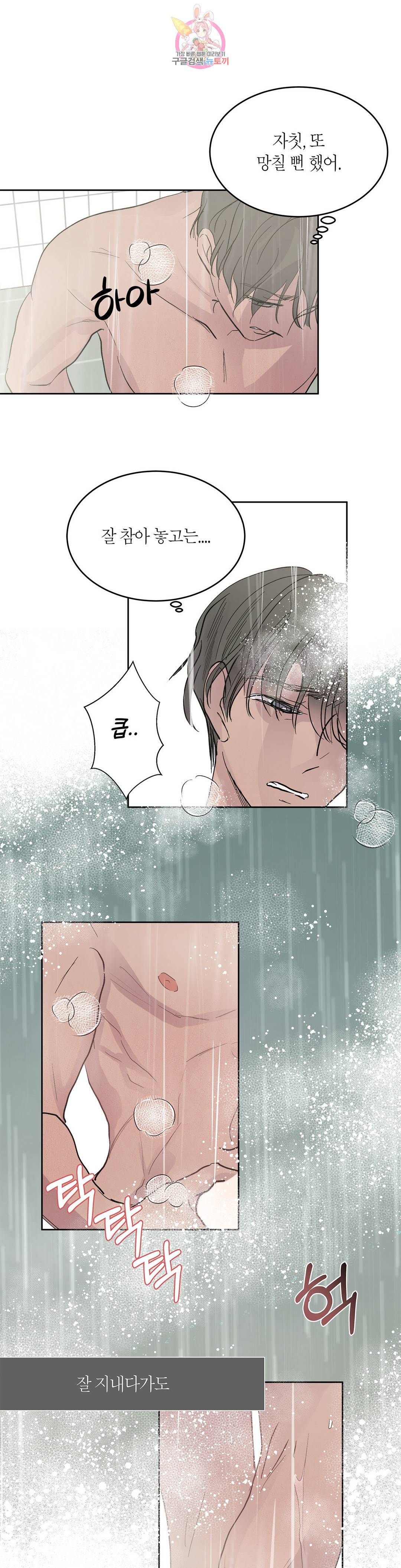 언포기버블 62화 20