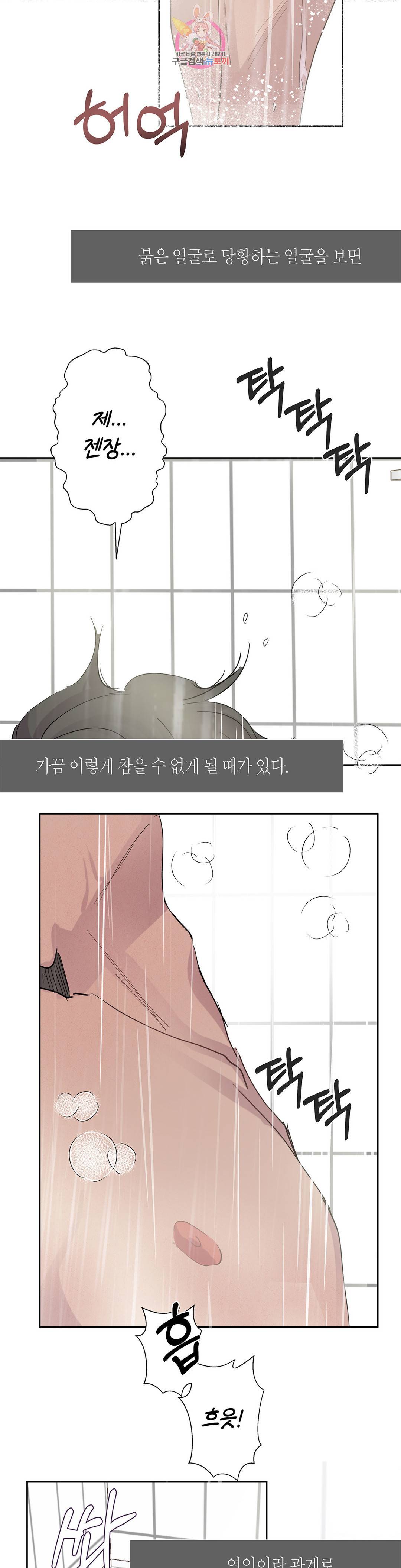 언포기버블 62화 21