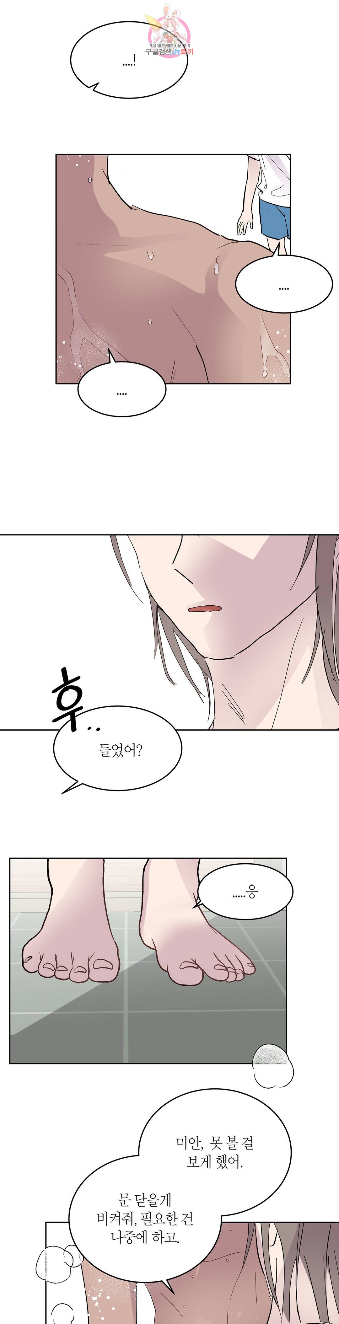 언포기버블 62화 24