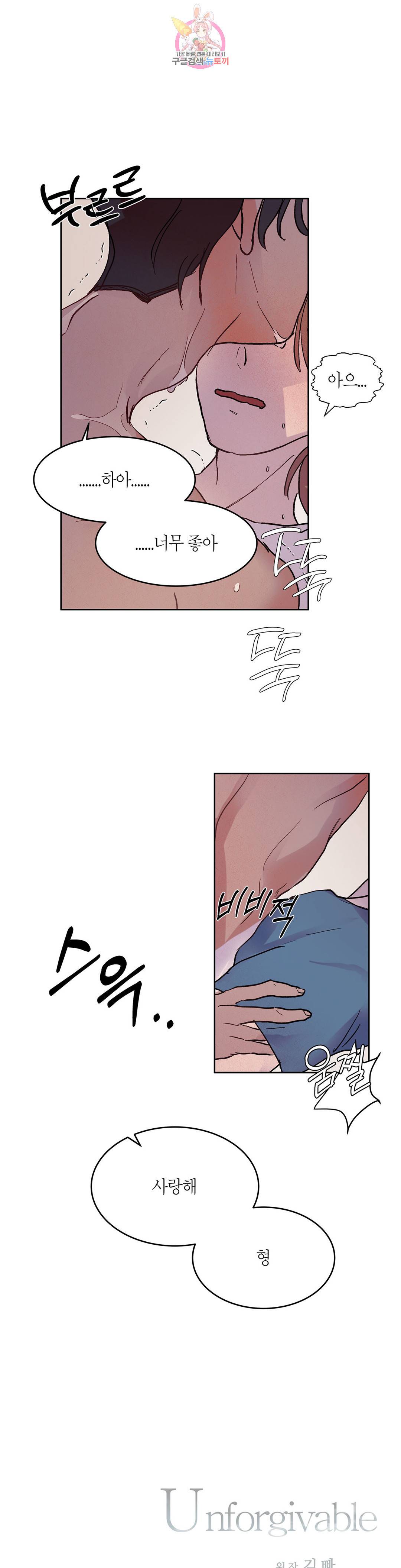 언포기버블 62화 32