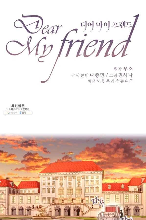 디어 마이 프렌드 54화 1
