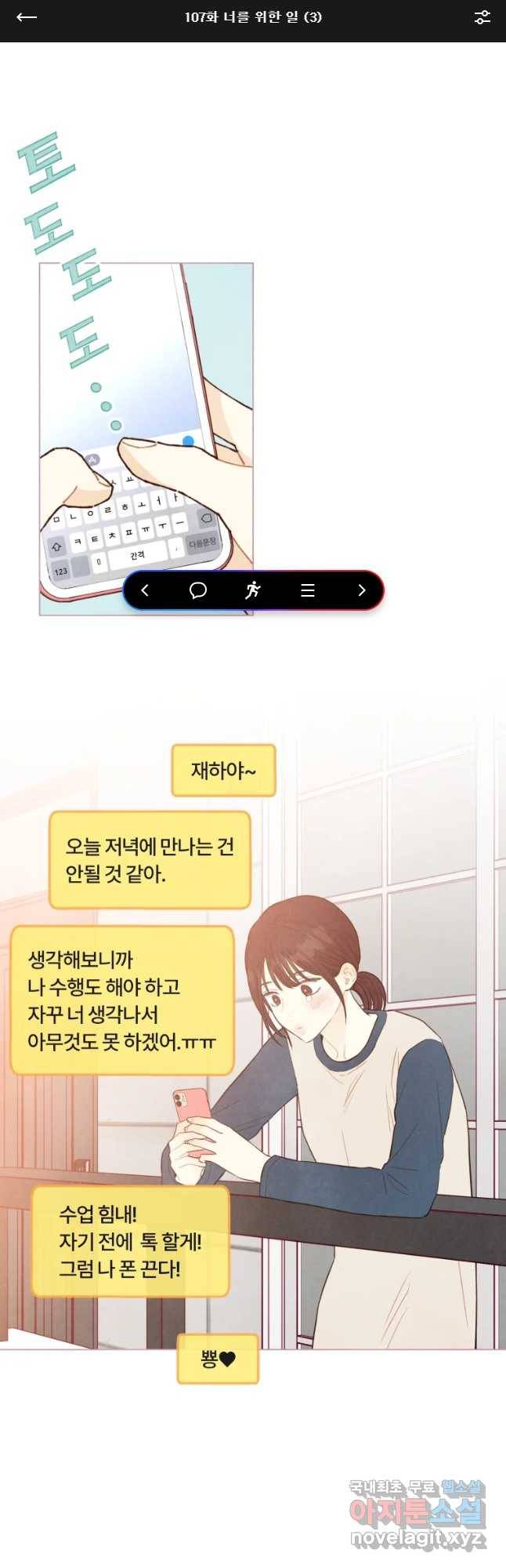 사랑하는 존재 107화 너를 위한 일(3) 1