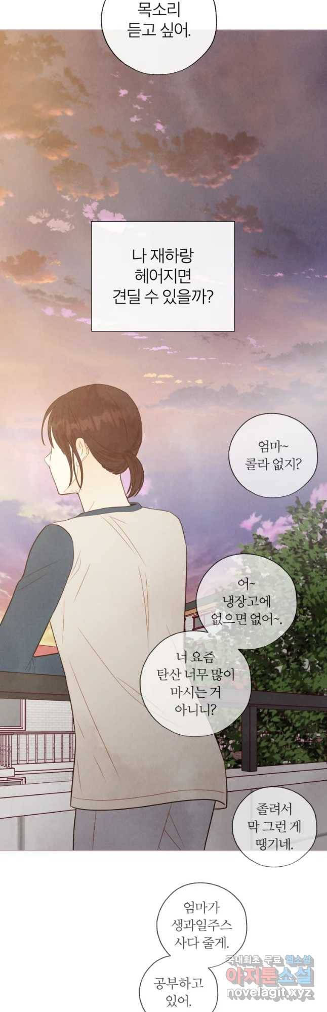 사랑하는 존재 107화 너를 위한 일(3) 3