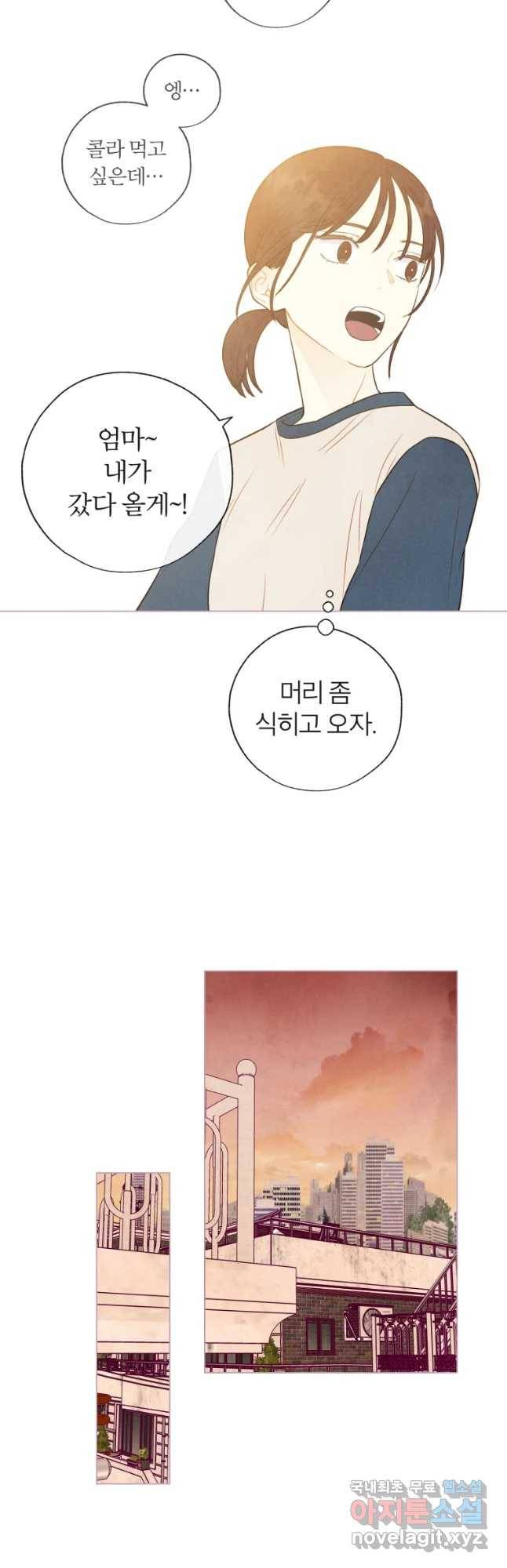 사랑하는 존재 107화 너를 위한 일(3) 4