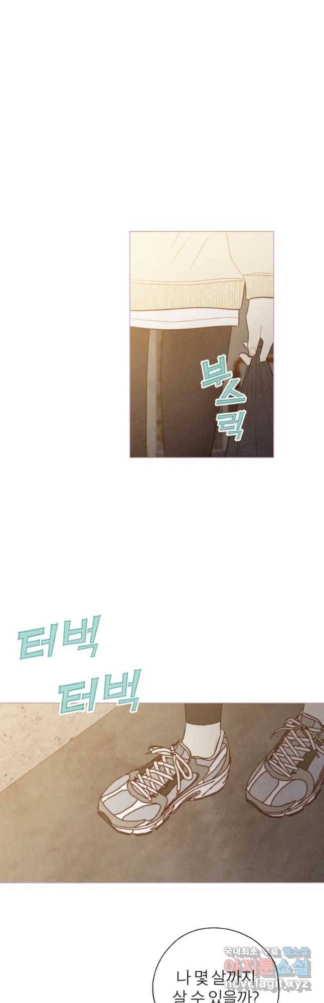 사랑하는 존재 107화 너를 위한 일(3) 5