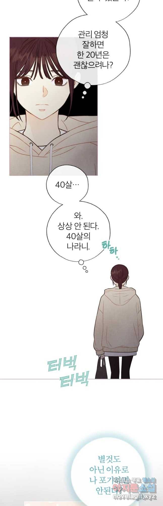 사랑하는 존재 107화 너를 위한 일(3) 6