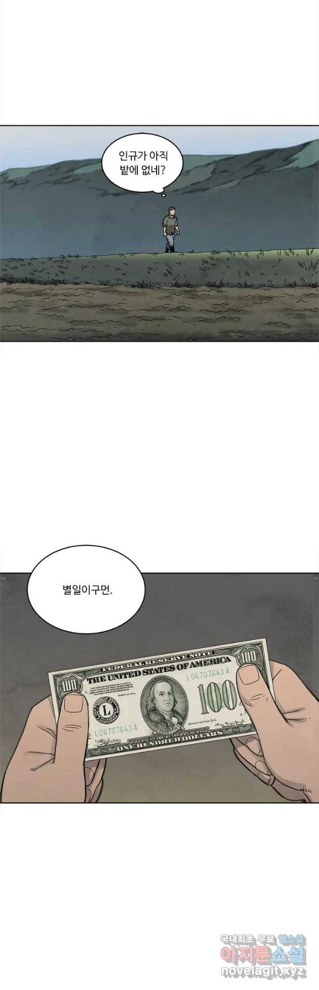 화폐개혁 황사장편 4화 3